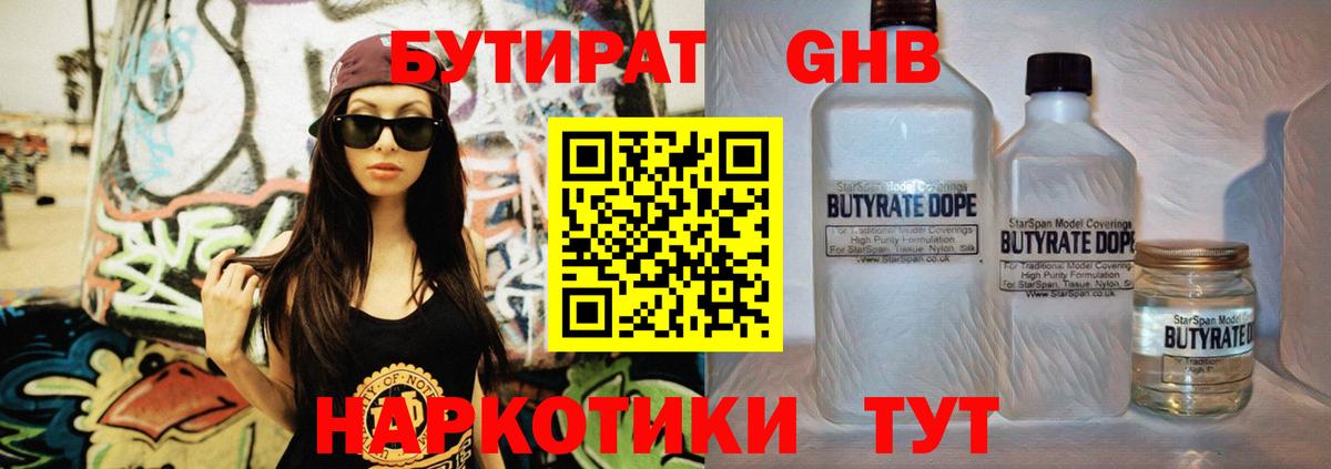 БУТИРАТ оксибутират Барнаул