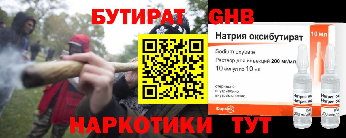 Барнаул  Бутират 99%  Бутират  Вход с VPN 