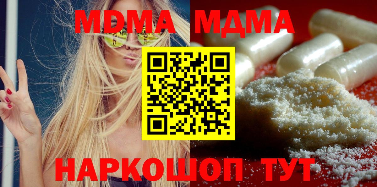 МДМА Molly  МДМА crystal  Барнаул  Вход с VPN 