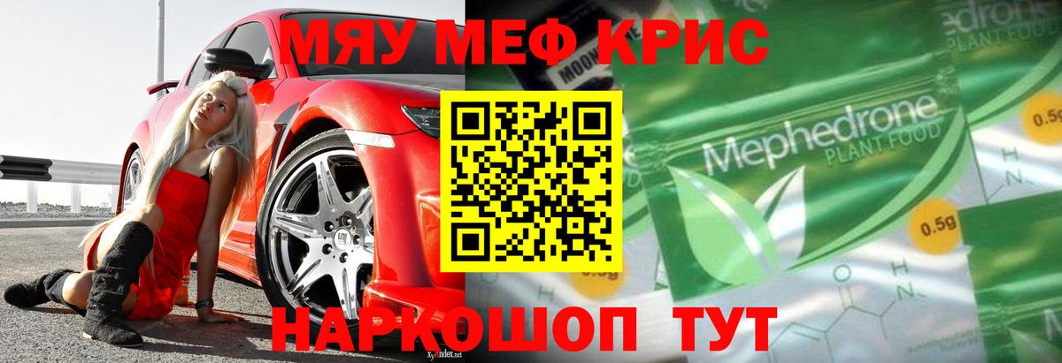 Мефедрон кристаллы Барнаул