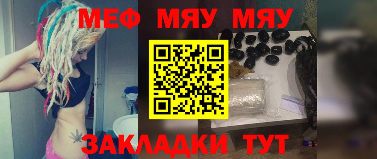 Мефедрон  МЯУ-МЯУ mephedrone  Барнаул  Вход с VPN  где найти   МЯУ-МЯУ мяу мяу 