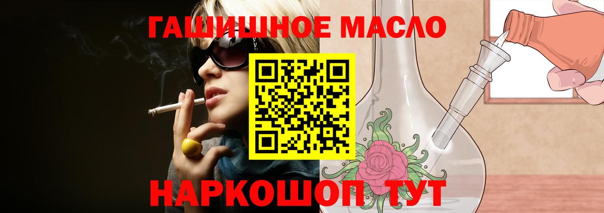 ТГК гашишное масло  ТГК THC oil  Барнаул  Вход с VPN 